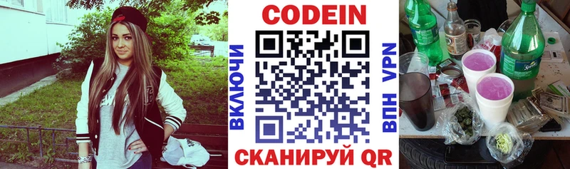 Кодеин Purple Drank  блэк спрут зеркало  Володарск 